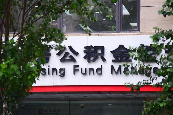 利津从化金积金代提（利津广州从化公积金中心地址电话）